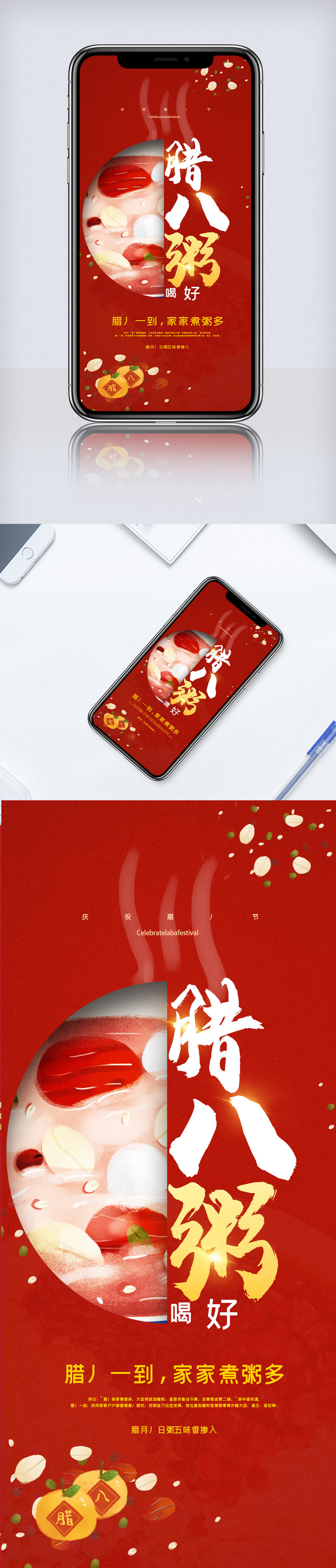 红色喜庆春节年腊八节手机海报.psd
