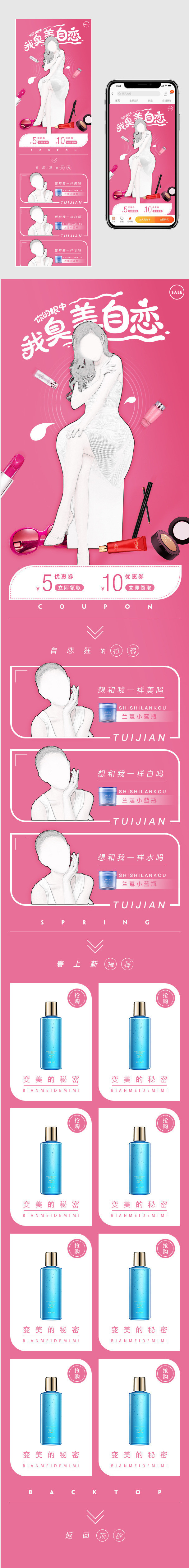 简约可爱风美妆无线端首页
