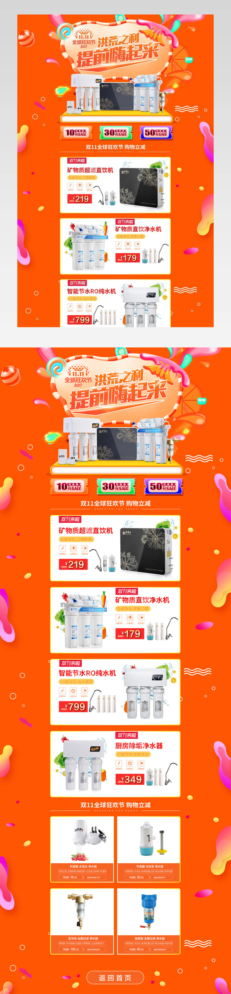 橙色节日氛围首页装修活动页面专题 