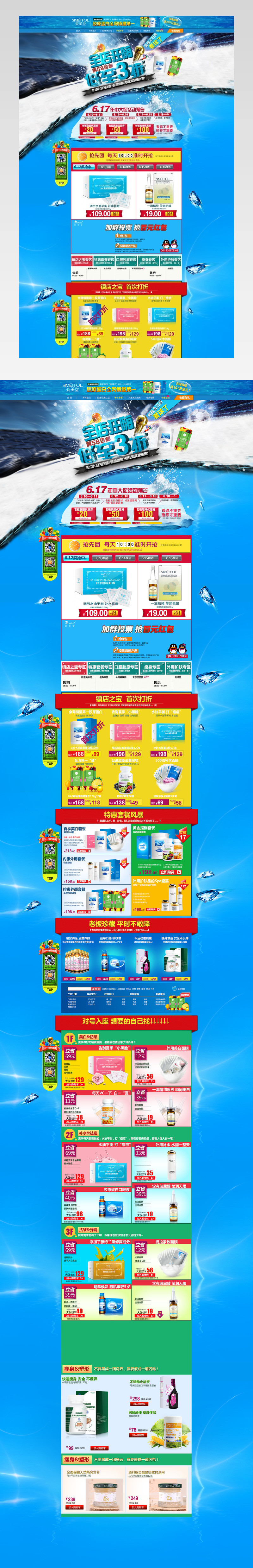 年中大促医药保健品首页