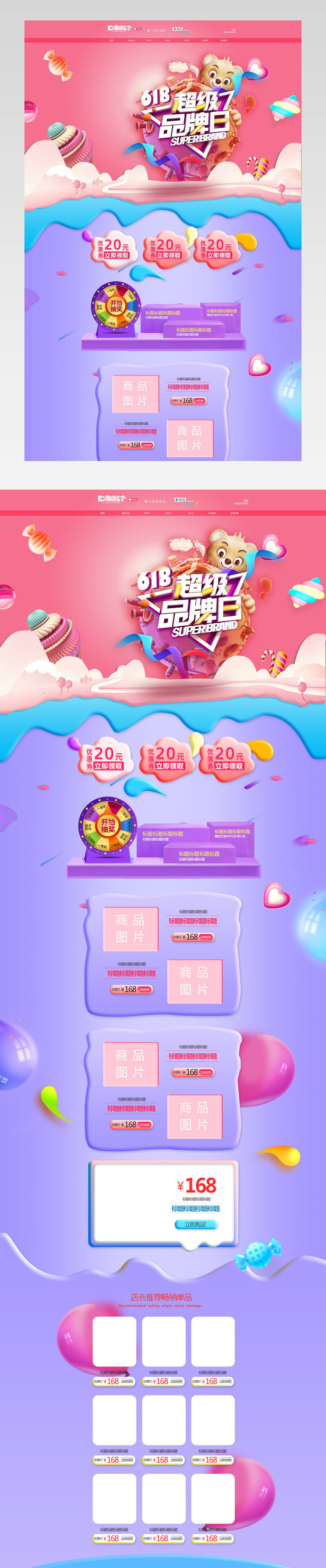 粉色可爱喜庆618年中大促活动首页素材