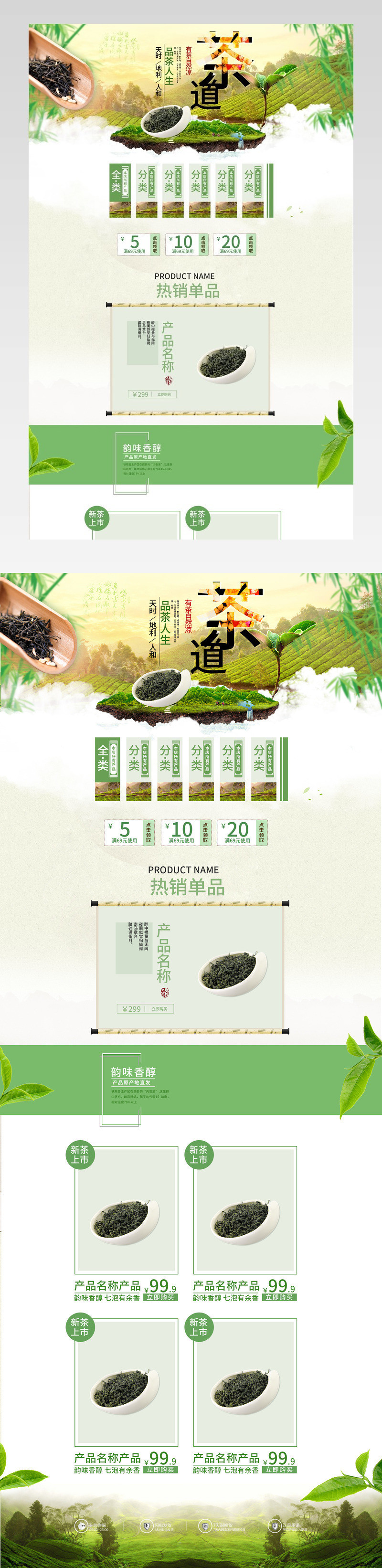 春茶节首页清新文艺范红茶绿茶首页茶叶首页通用图层可修改