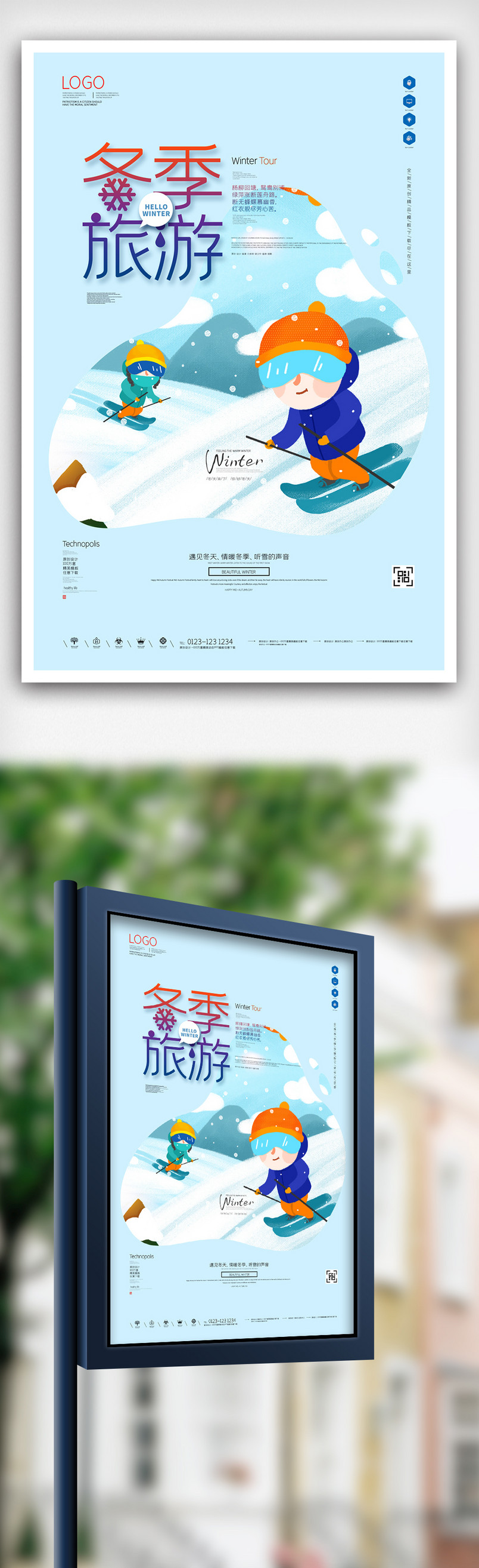 冬季旅游原创宣传海报模板设计