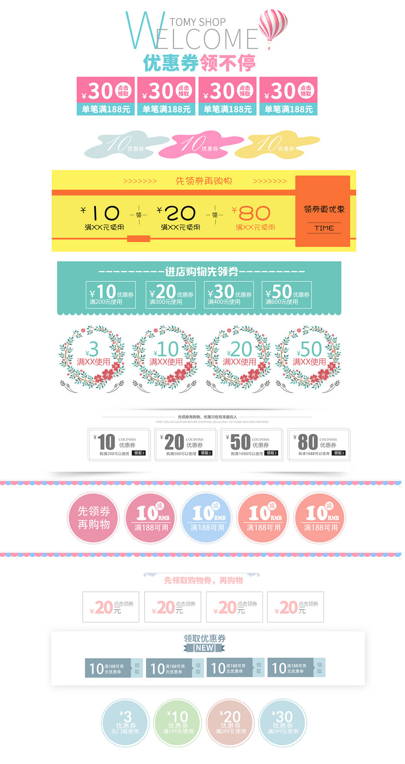 简洁彩色优惠券PSD模板素材