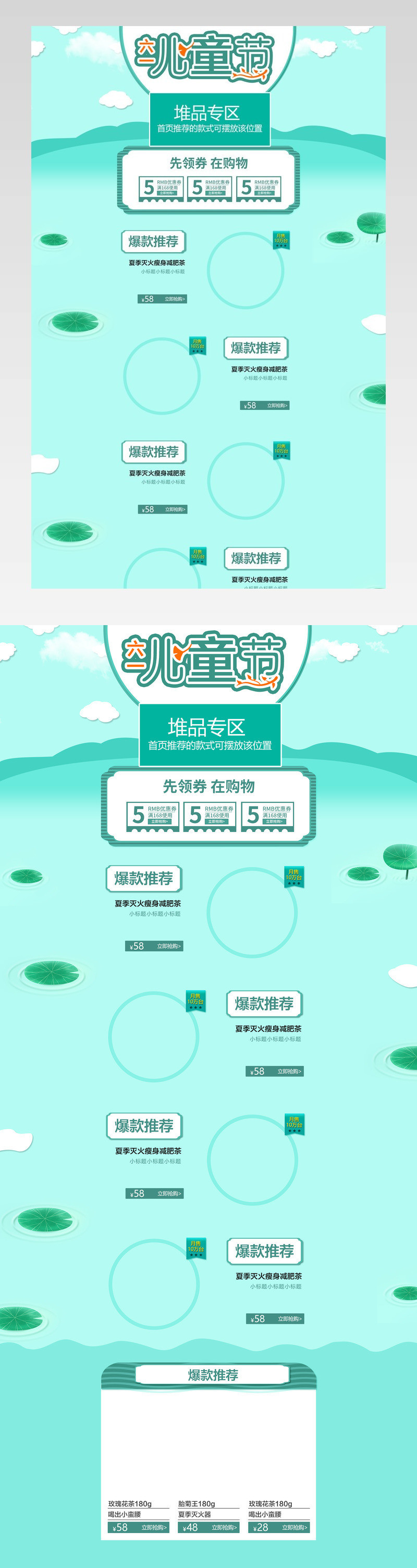 清新自然风茶叶产品店铺首页PSD模版