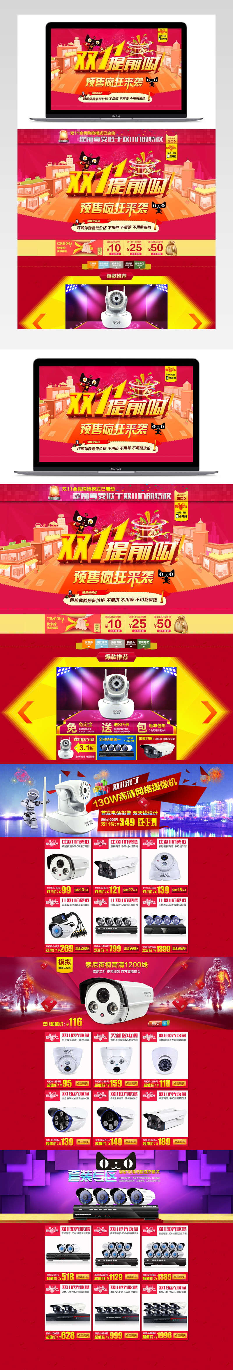 红色风格双11提前购首页模板设计首页装修psd模板			