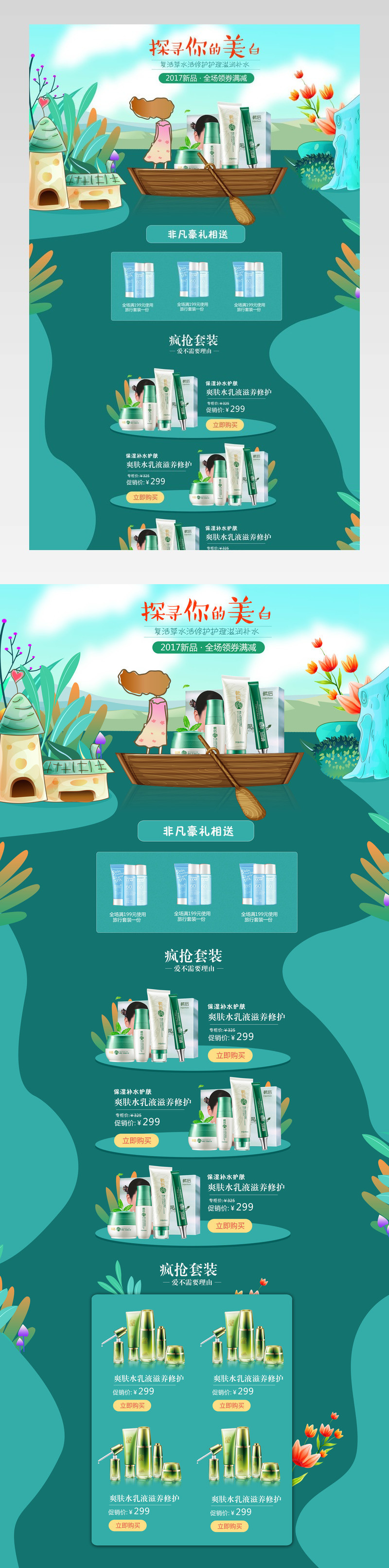 可爱唯美风美妆美白护肤品店铺首页活动页面