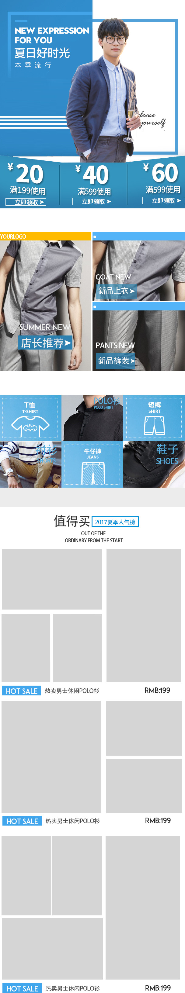 时尚潮流文艺商务蓝色风格夏季男装无线端首页