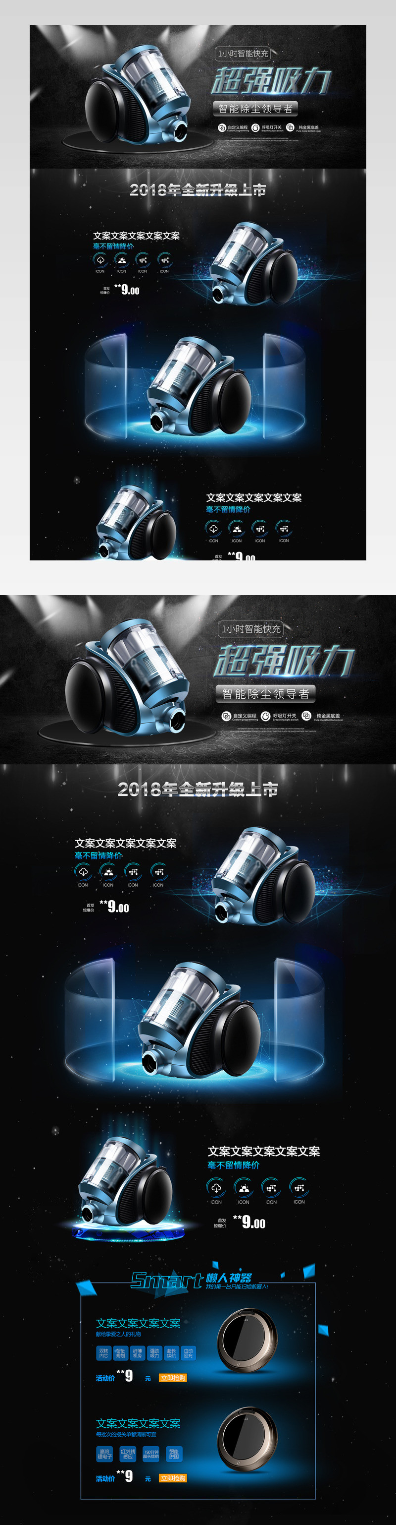 酷炫家电吸尘器pc首页活动页面专题