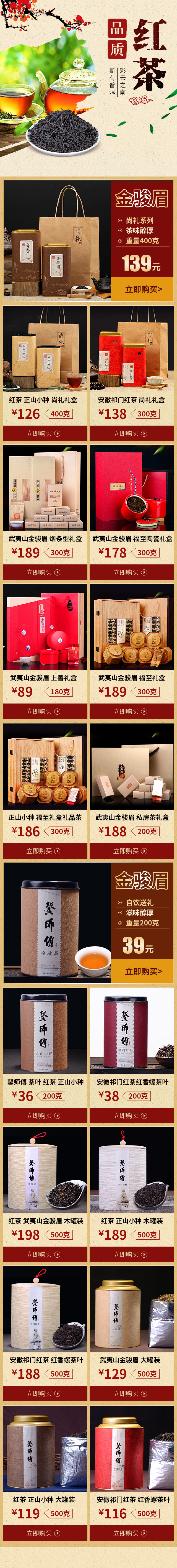 简约中国风茶叶手机端首页模板PSD