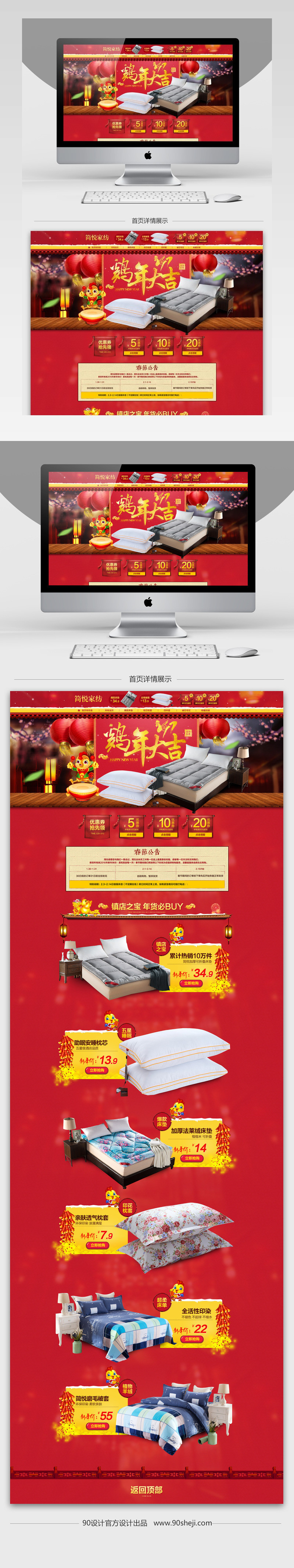 中国风新年家纺促销店铺首页PSD模版