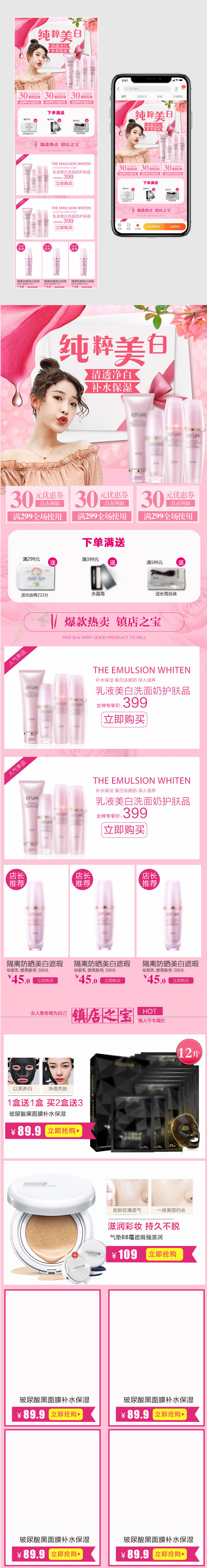  浪漫214情人节化妆品手机端首页无线端