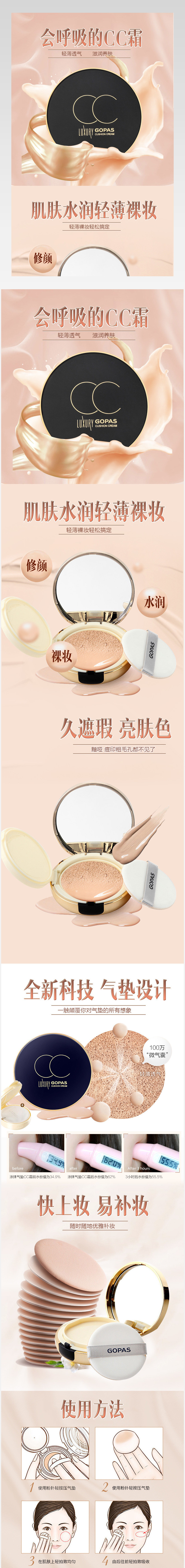 时尚彩妆bb霜详情页产品描述页通用 