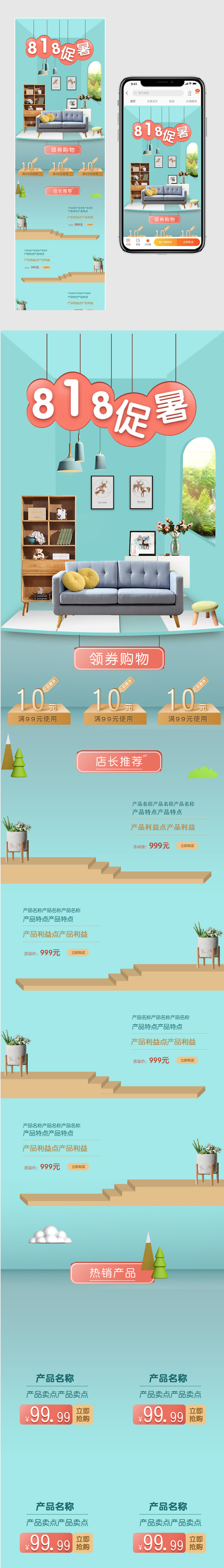 818促暑活动家居建材无线首页