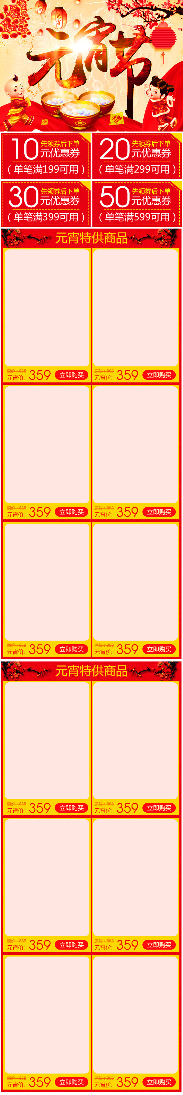 女装服饰红色中国风元宵节促销无线端首页