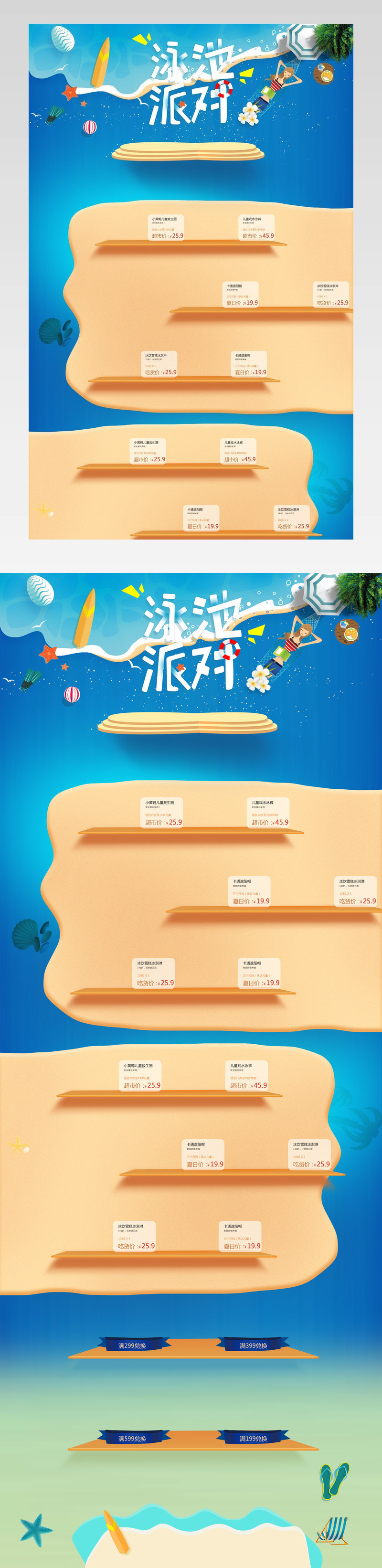 唯美风游泳装备店铺首页活动页面