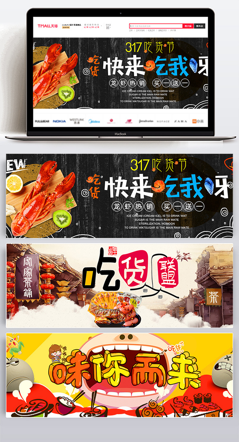 2018317吃货节海报banner背景海鲜龙虾坚果零食时尚大气文艺小吃