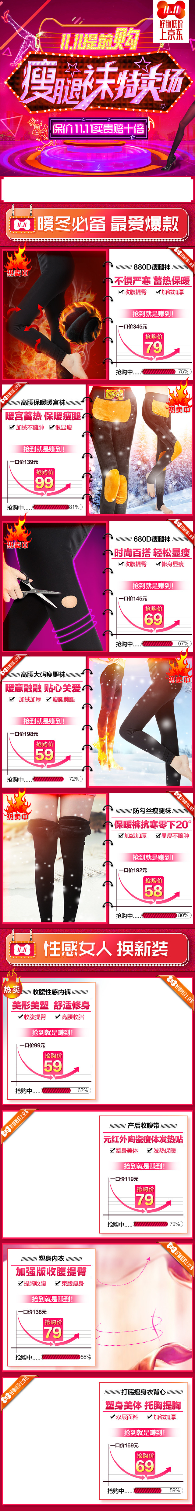 京东双11女装瘦腿袜手机端首页