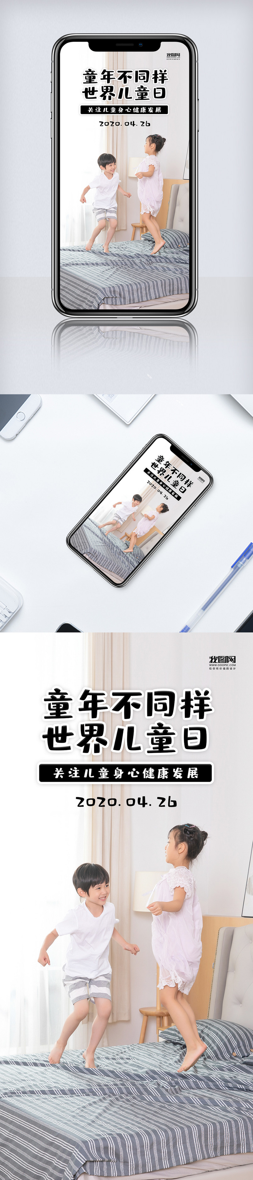 世界儿童日宣传海报