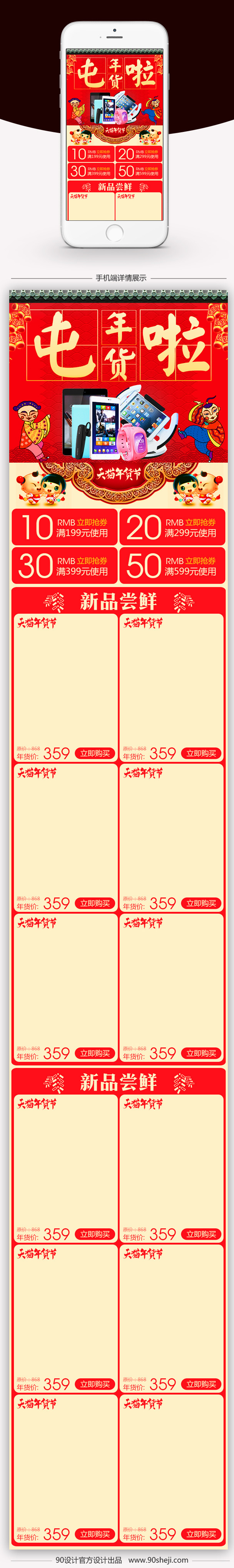 红色可爱风年货节数码无线端首页模板PSD