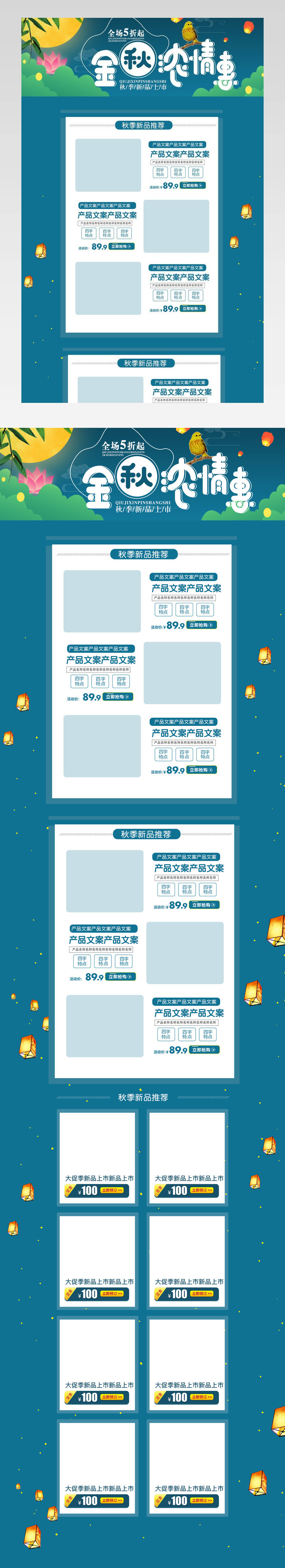 电商简约中秋国庆数码家电店铺首页