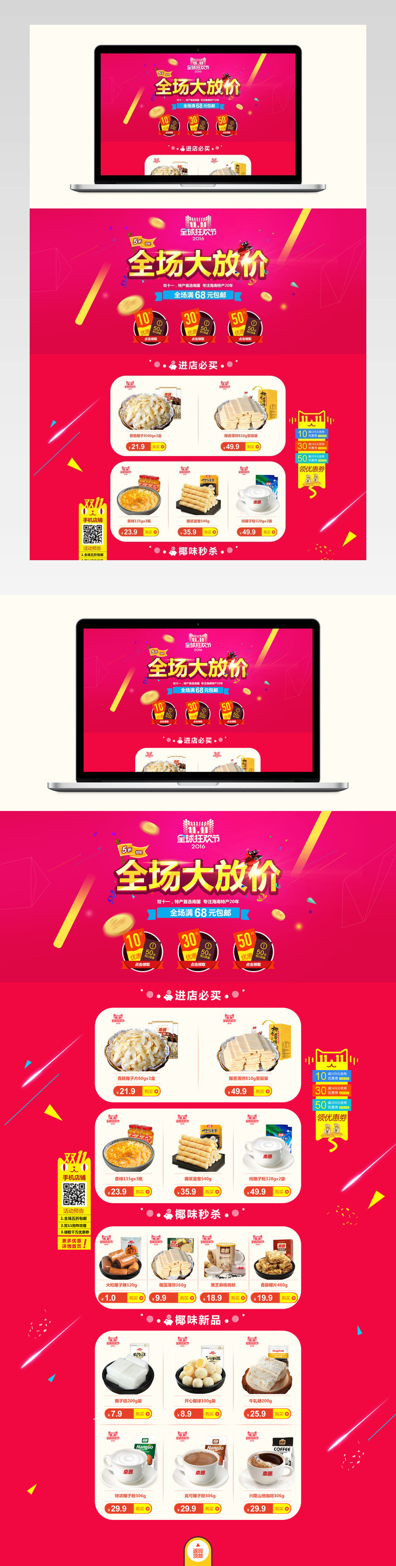 双11时尚特产零食首页PSD模板