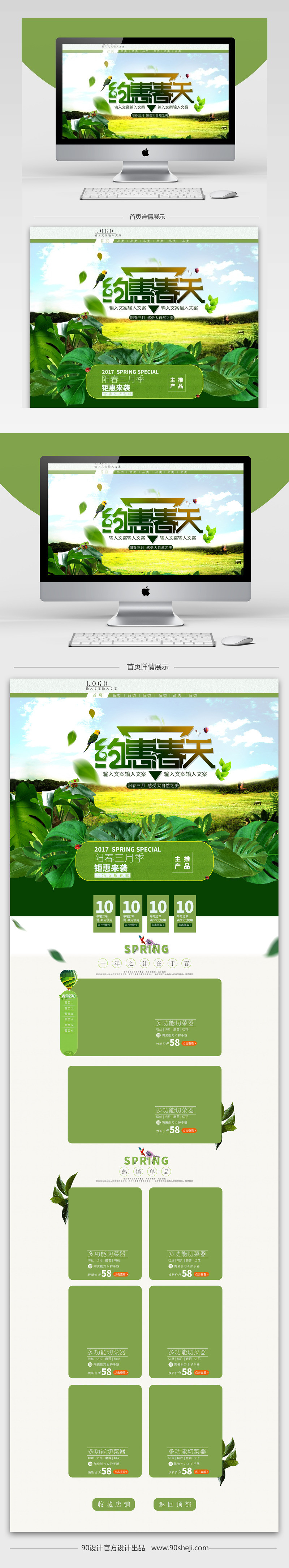 简约清新风洗护用品店铺首页活动页面