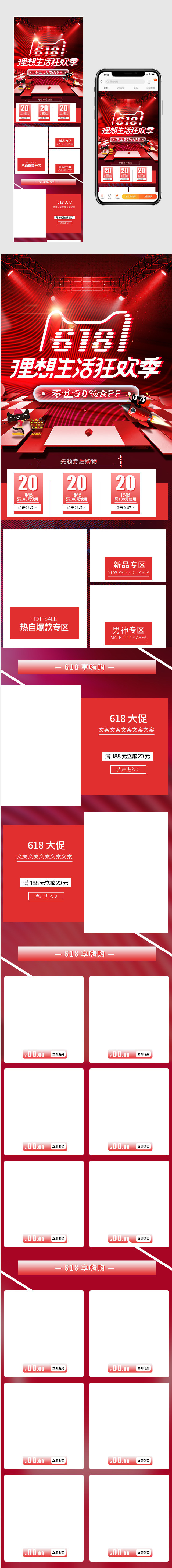 618年中大促手机端海报促销首页
