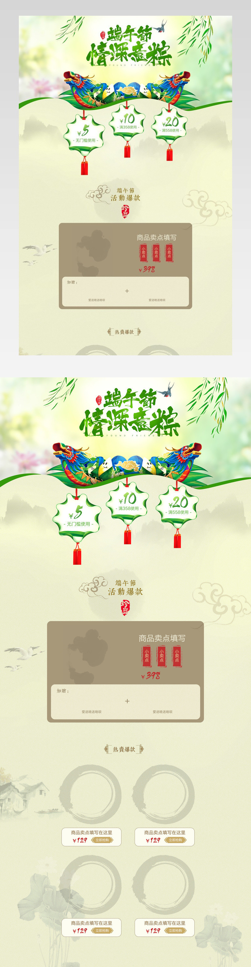 中国风端午节食品粽子首页PSD模板