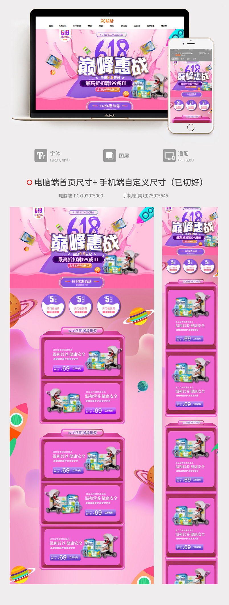 618粉丝狂欢节狂欢盛典母婴玩具奶粉促销活动页首页