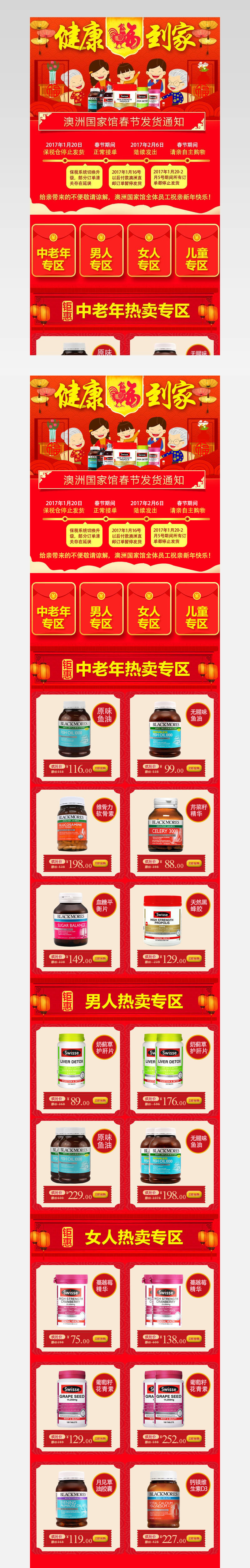 红色新年医药保健品首页活动页 