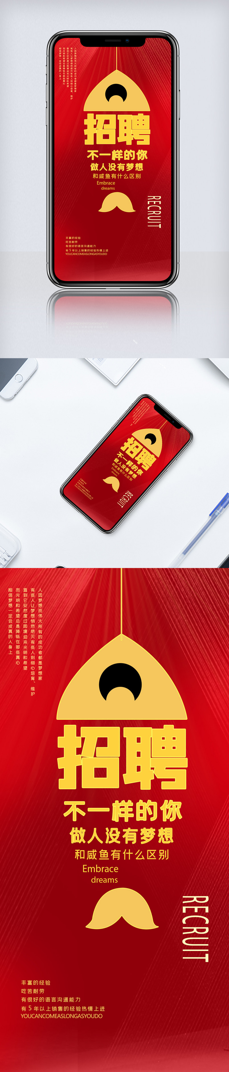 大气红色招聘手机海报.psd
