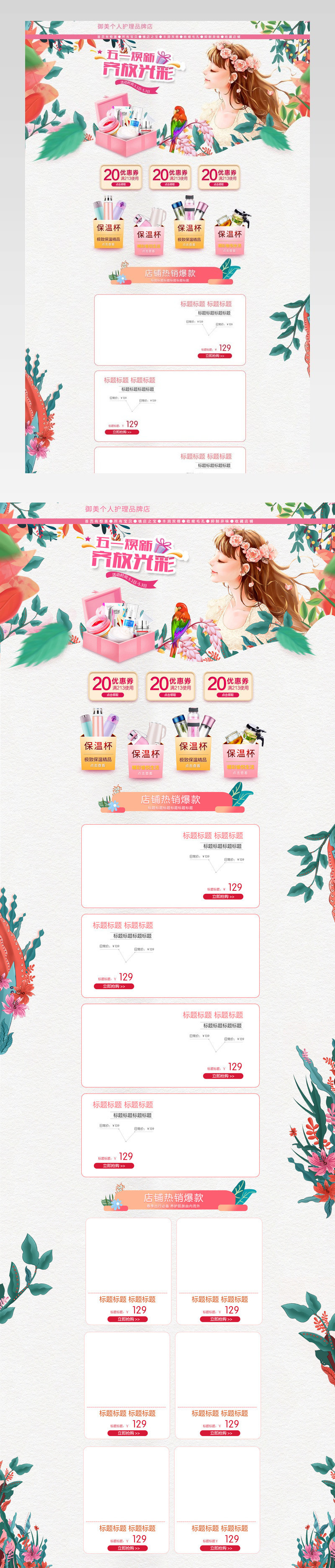 51劳动节首页手机端通用春游季出游季首页