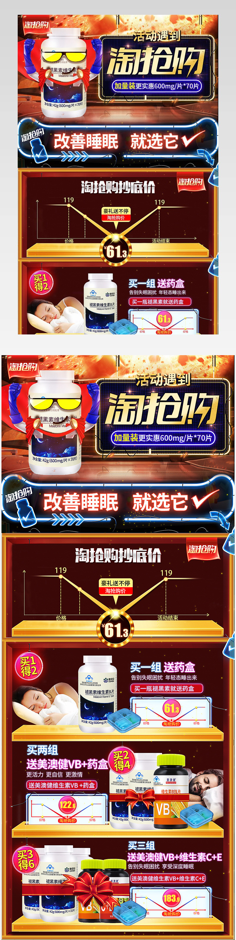 淘抢购活动保健食品时尚唯美风详情关联买赠页面 