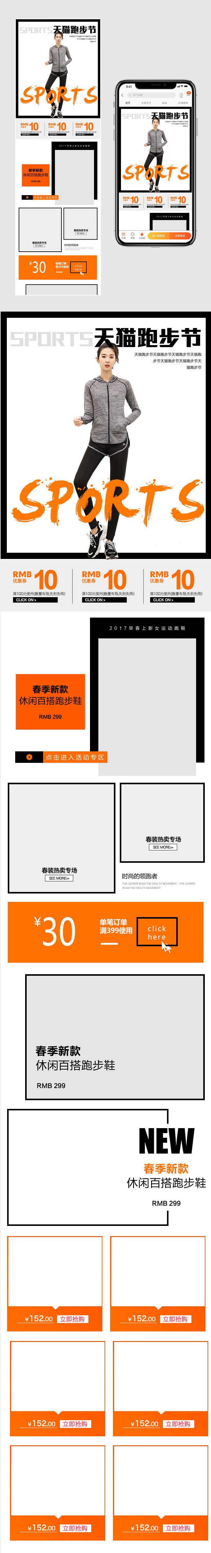 时尚简约风跑步节运动鞋无线端首页模板PSD