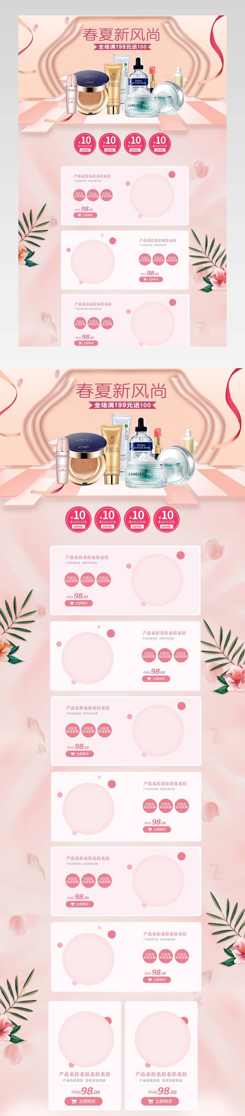  唯美风粉色系立体时尚护肤品页面装修活动页专题