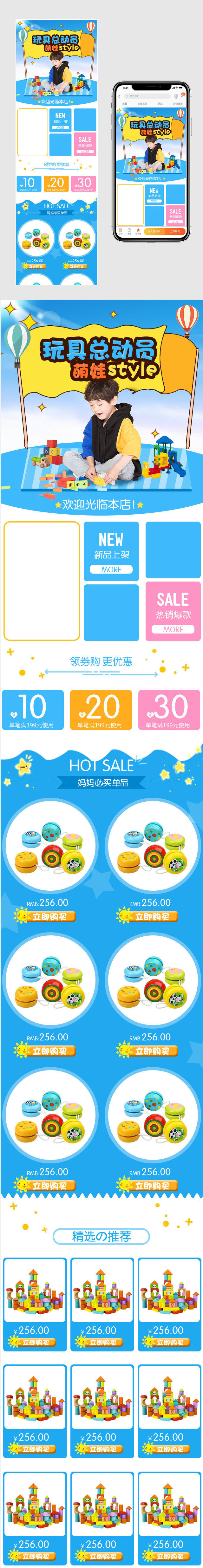 蓝色卡通风玩具节儿童玩具手机端首页