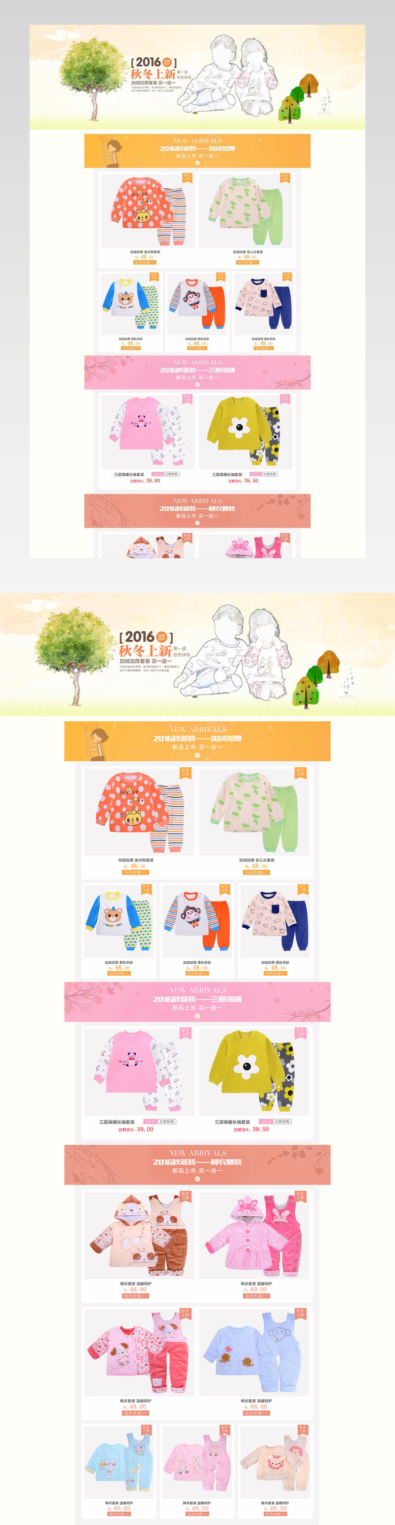 母婴小童内衣新品发布首页活动页面       