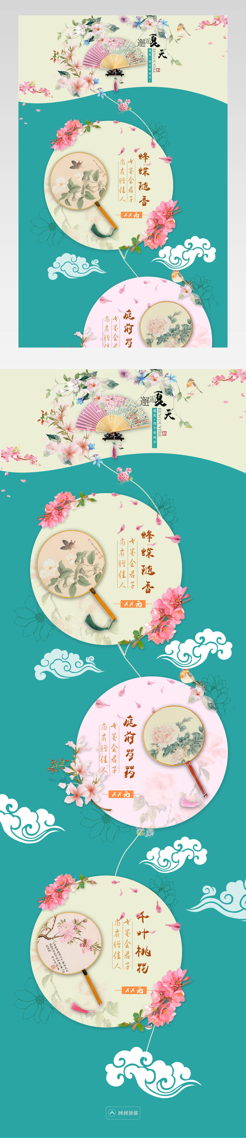 创意唯美中国风古风夏日唯美扇子少女店铺首页模版