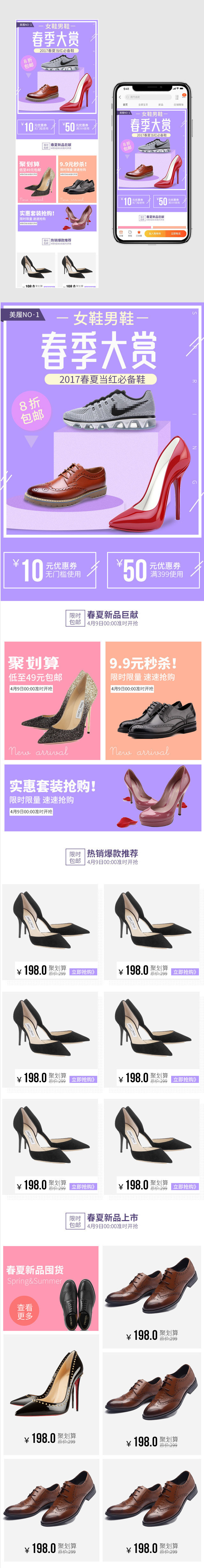 简约清新风小白鞋鞋子手机无线端首页