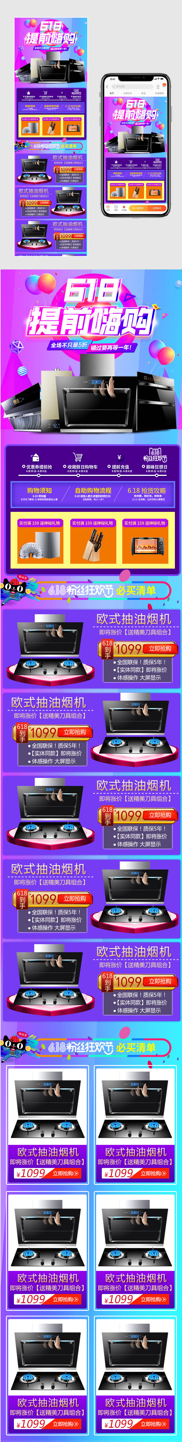 618提前嗨购数码大家电紫色狂欢无线首页