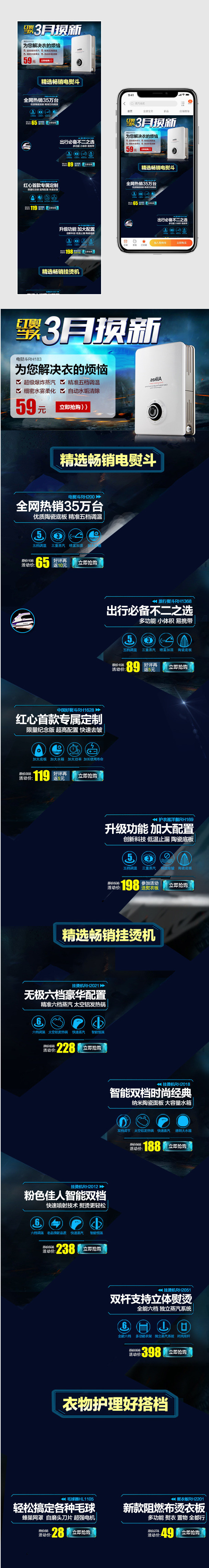 科技炫光风家电手机端首页psd源文件