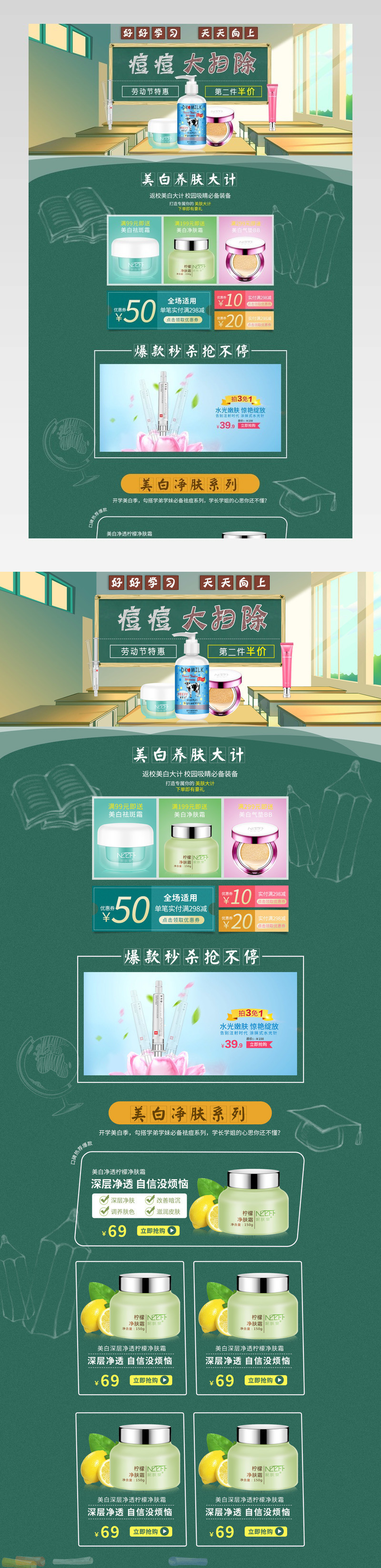 五一劳动节护肤品首页装修活动页面专题