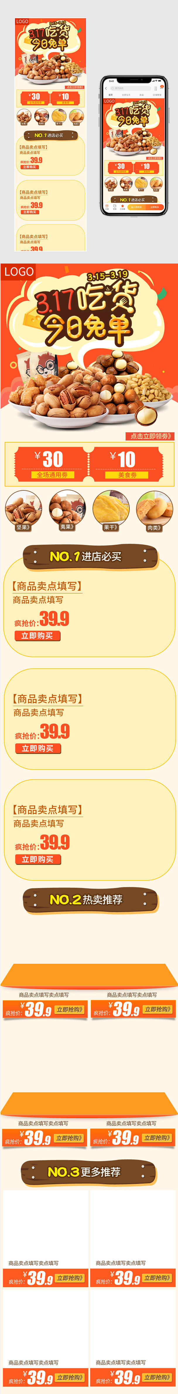 吃货节三只松鼠零食手机端首页psd模板