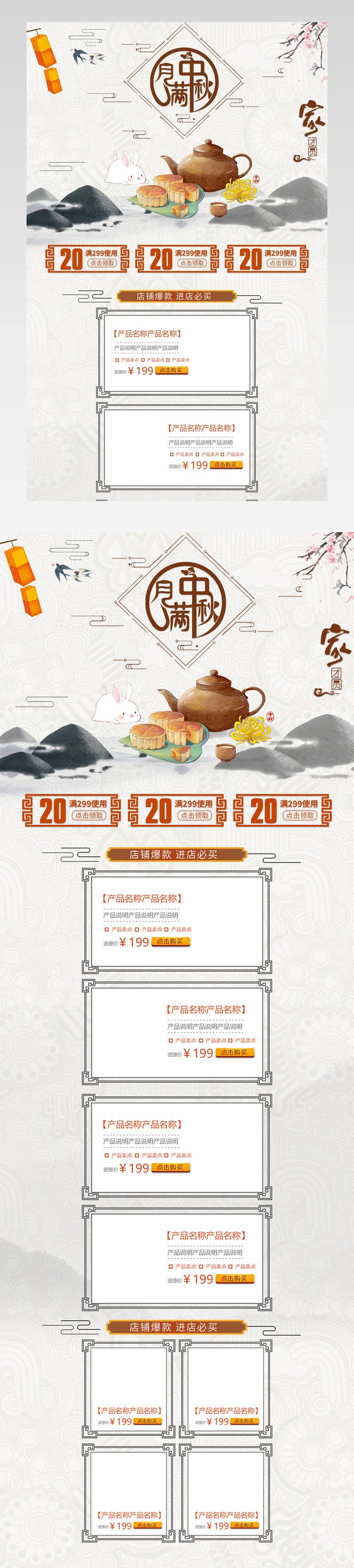  简约清新中秋首页中秋节首页装修
