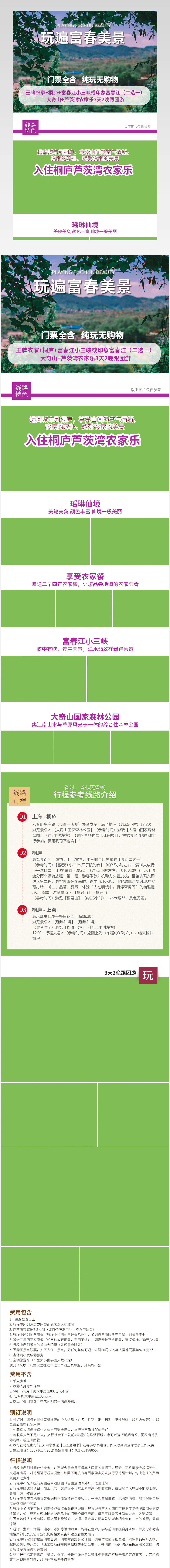 国内度假旅游简洁详情页页面设计