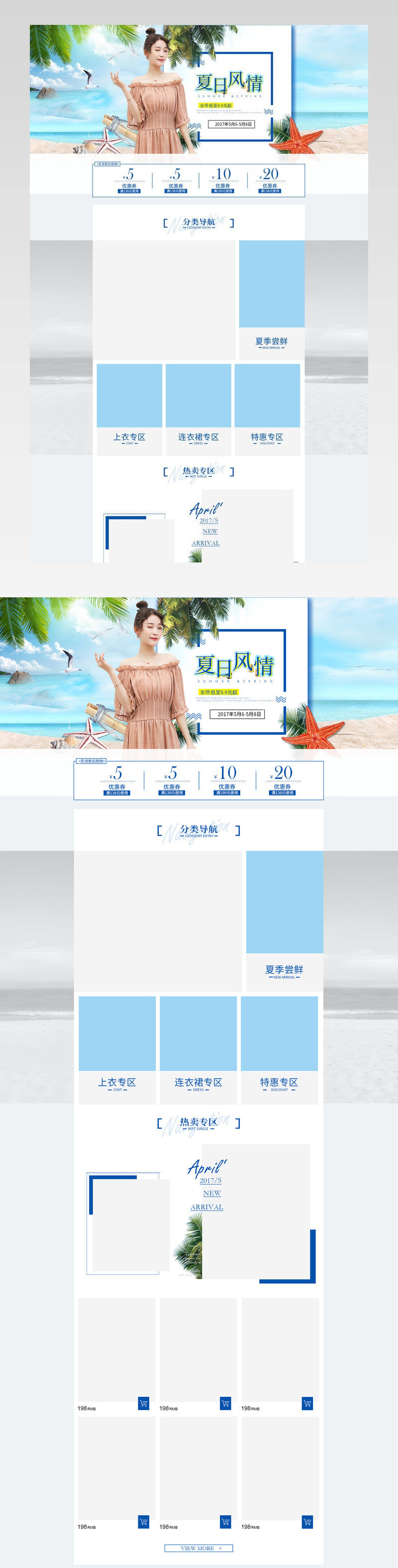 小清新唯美风夏季女装店铺首页活动页