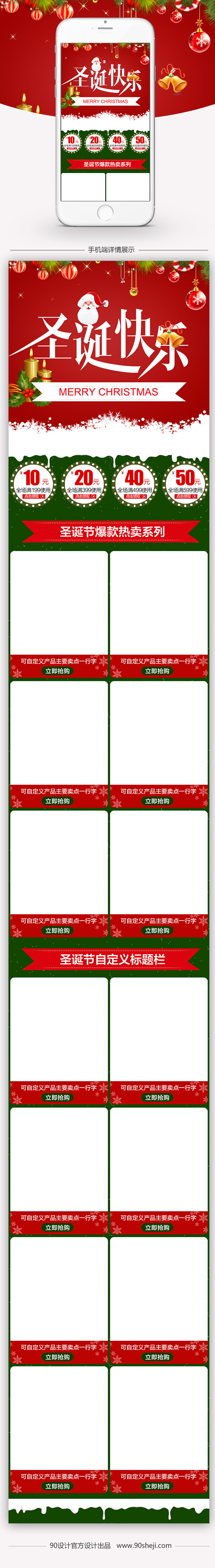 卡通风圣诞节家电无线端首页模板PSD