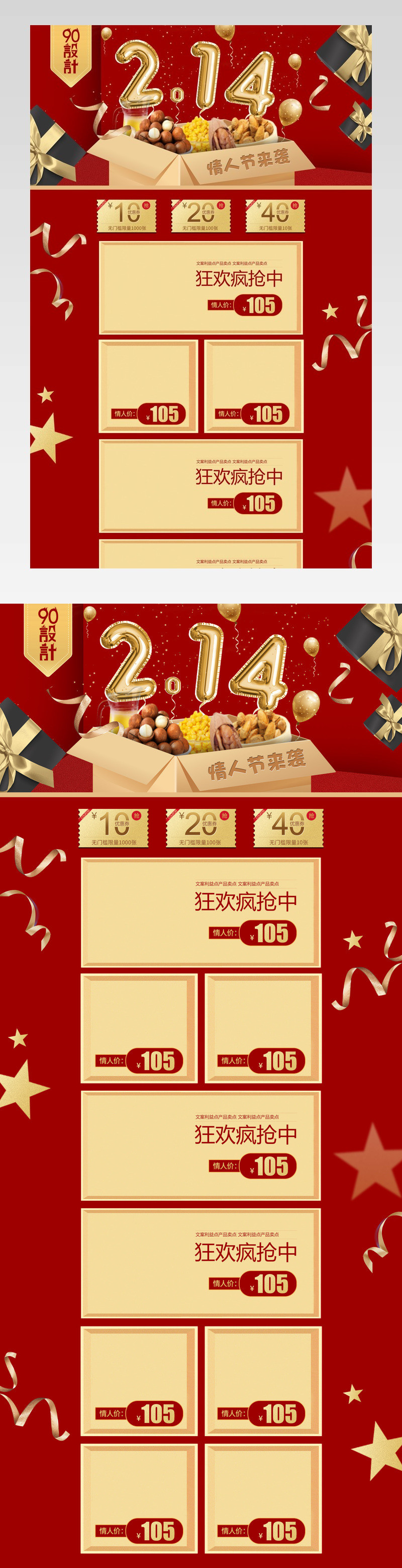 浪漫214情人节食品零食首页PSD模板