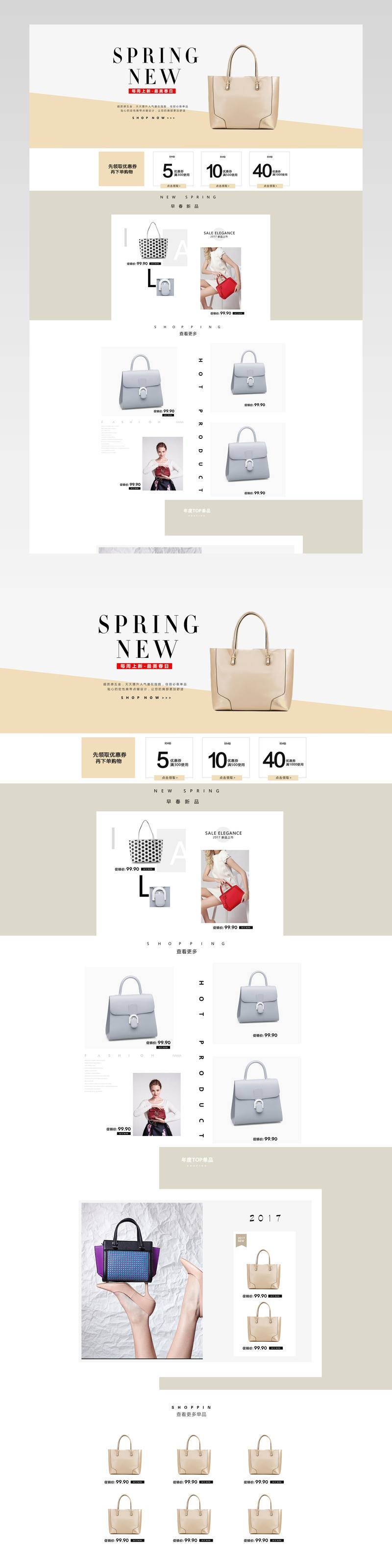 高端大气早春新品女包首页活动页面